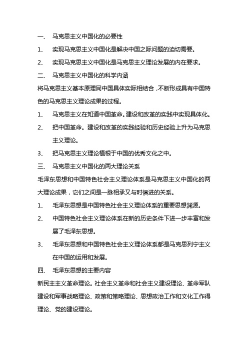 马克思主义中国化的必要性
