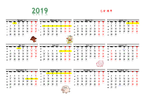 2019年日历节假日安排打印EXCEL版