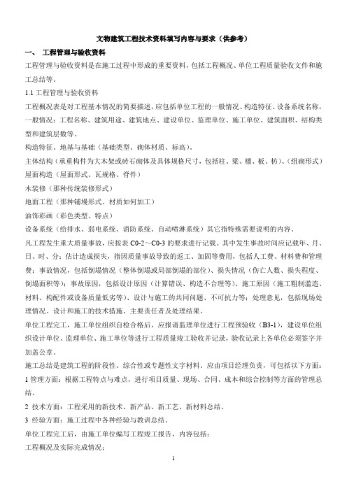 技术资料填写内容与要求  文字