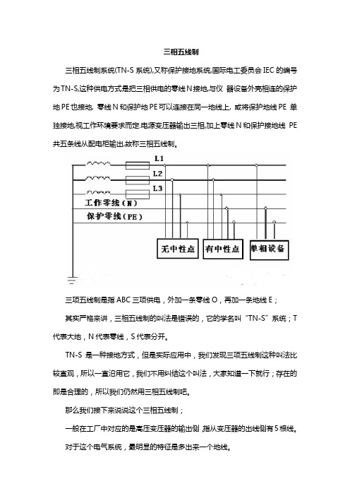 三相五线制