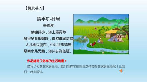 人教版七年级道德与法治上册7.3让家更美好 ppt课件