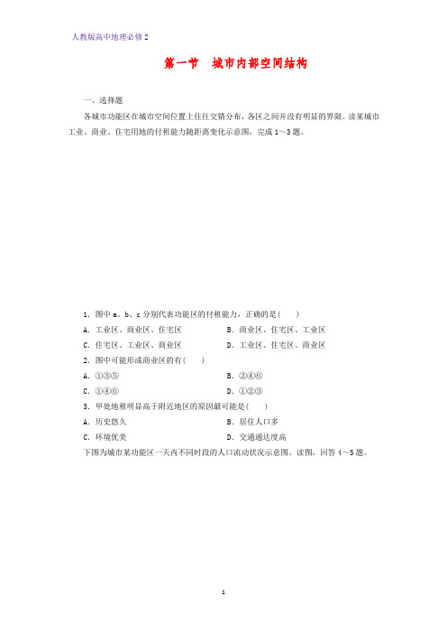 高中地理必修2课时作业39：2.1城市内部空间结构练习题