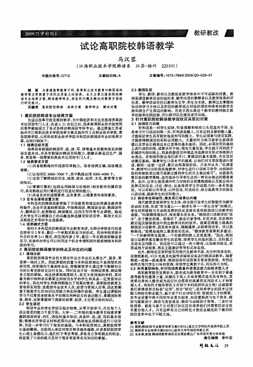试论高职院校韩语教学