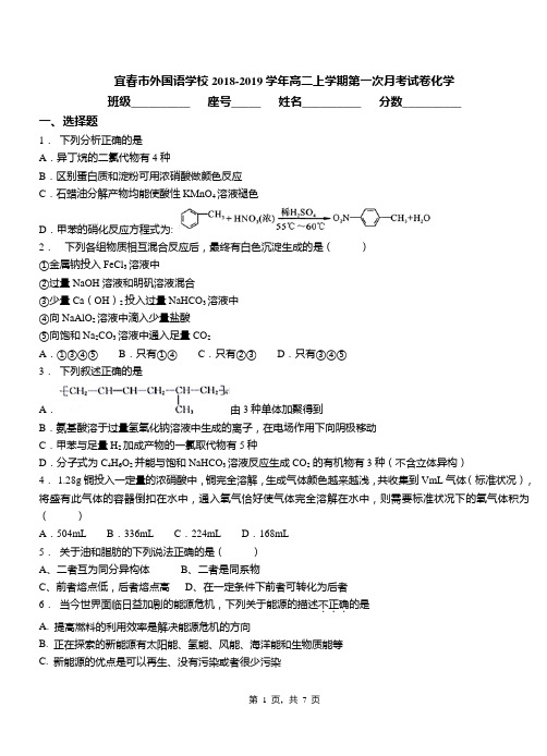 宜春市外国语学校2018-2019学年高二上学期第一次月考试卷化学