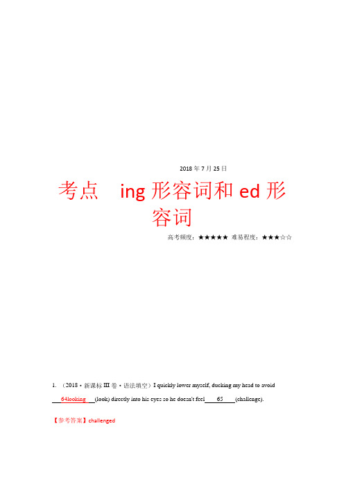 打包下载：2019年高考一轮复习2018年7月25日试题(打包8套) Word版含解析