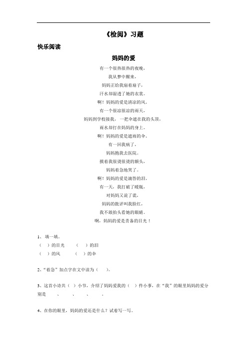 《检阅》习题1
