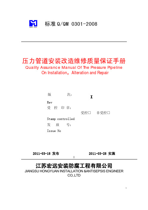 压力管道质量保证手册2011版