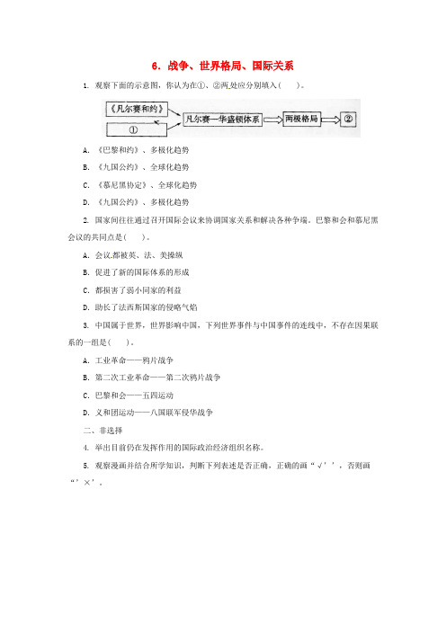 2018中考历史二轮复习专题6战争世界格局国际关系七专项训练