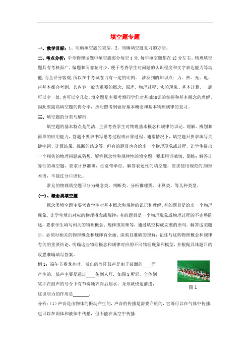 【初中物理】湖北省黄冈市中考物理专题复习教学设计(44份) 人教版17