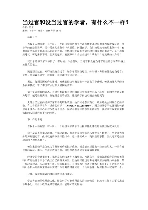 当过官和没当过官的学者,有什么不一样？