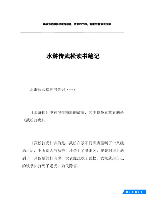 水浒传武松读书笔记