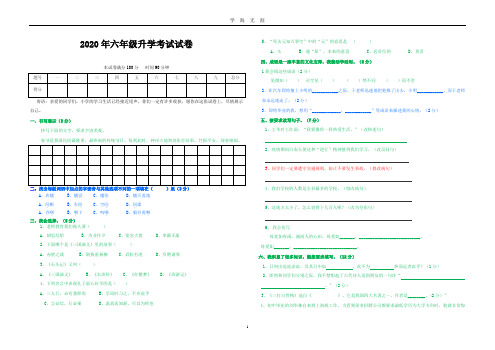 小学六年级语文毕业水平模拟测试试卷(2020年九月整理).doc
