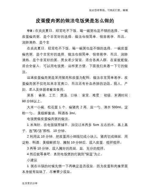 皮蛋瘦肉粥的做法电饭煲是怎么做的