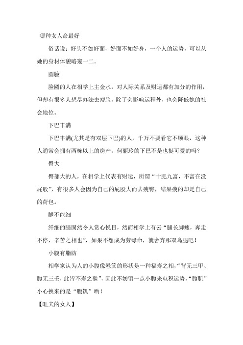 哪种女人命最好