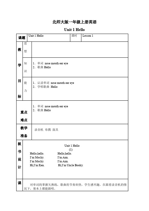 北师大版一年级上册英语教案合集2