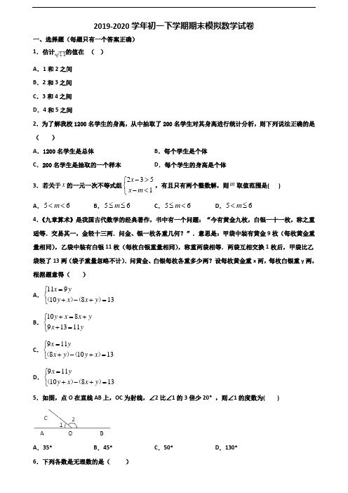 2019-2020学年北京市大兴区初一下学期期末数学质量检测试题