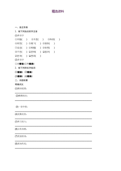 2018版高中语文人教版中外传记作品选读学案：第八课 杨振宁：合璧中西科学文化的骄子 Word版含答案