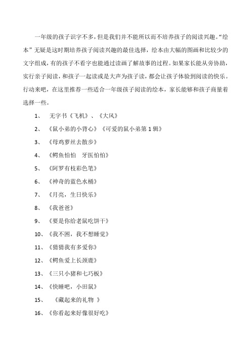 适合一年级学生阅读的绘本故事