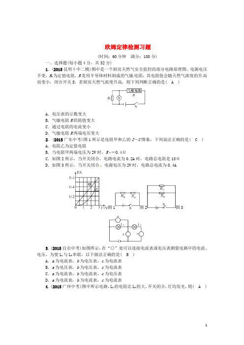 河北省沧州市献县垒头中学2016年中考物理第一轮复习欧姆定律检测习题