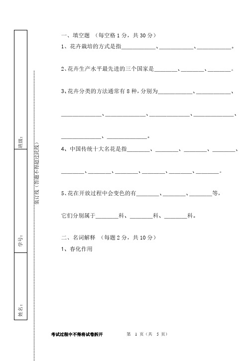 花卉学试题及答案