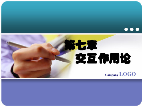 第七章 交互作用论(郑雪版人格心理学课件)