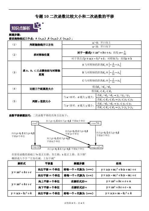 九年级数学上册复习专题10二次函数比较大小和二次函数的平移