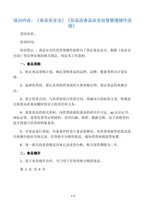 食品安全管理人员培训证明资料