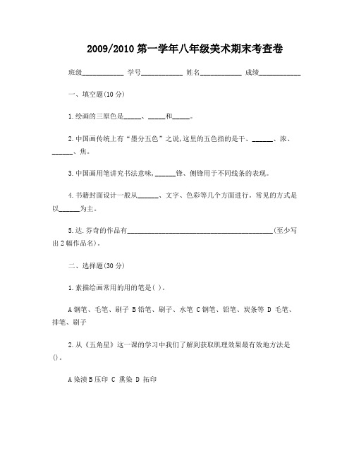 湘教版八年级美术试题
