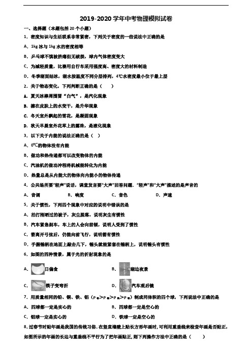 2021届重庆市江津区中考物理联考试题