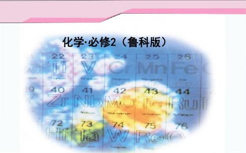 《金版学案》2015-2016学年高中化学鲁科版必修2课件2.3第2课时化学反应为人类提供能量
