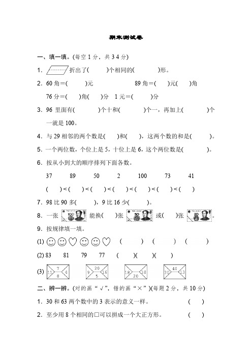 人教版一年级下册数学期末测试题18套