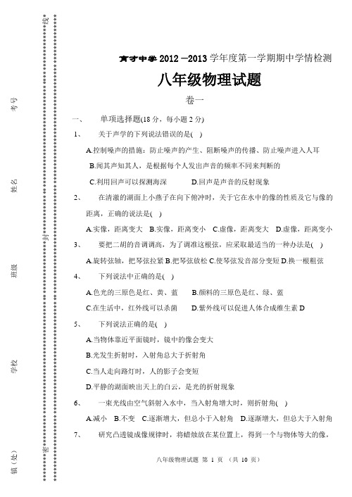 育才中学2012—2013八年级物理上期中试题