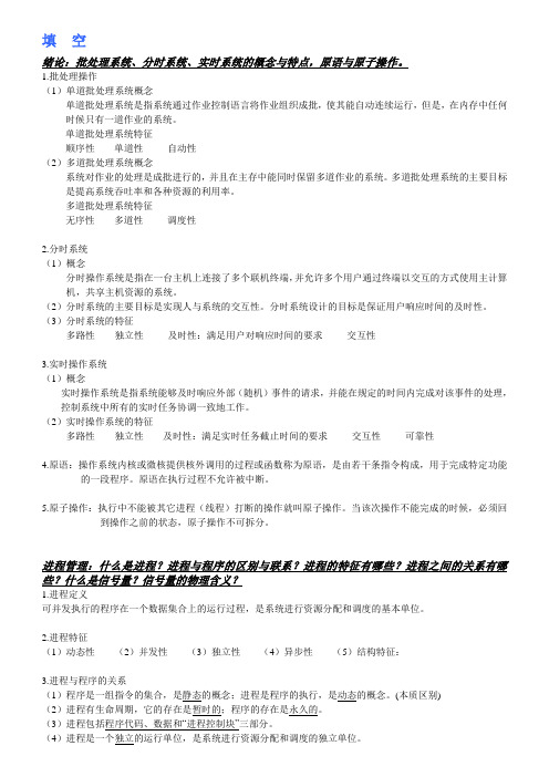 操作系统期末复习重点知识点总结