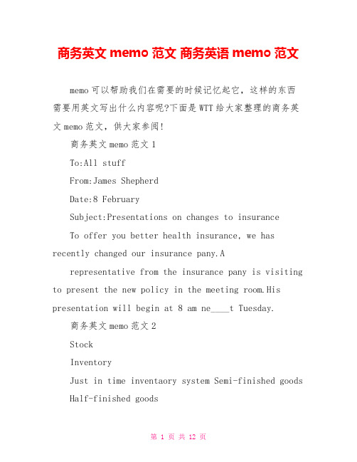 商务英文memo范文 商务英语memo范文