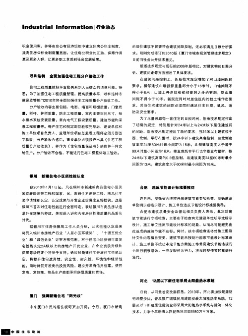 河北 12层以下新住宅采用太阳能热水系统
