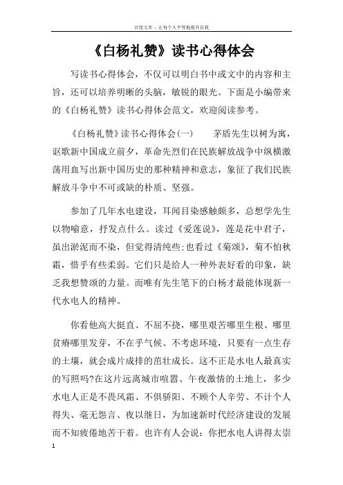 白杨礼赞读书心得体会