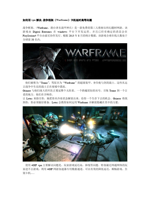 战争框架(Warframe)用代理解决延时高等问题解决方法