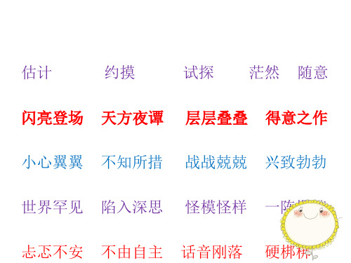 第八课闭着眼睛画画游戏作文课件1解析