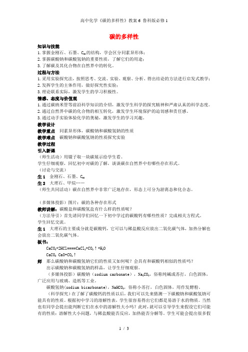 高中化学《碳的多样性》教案6 鲁科版必修1