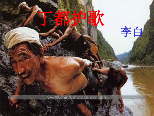 粤教选修《唐诗宋词元曲选读》 丁都护歌课件、哭晁卿衡、越女词 课件