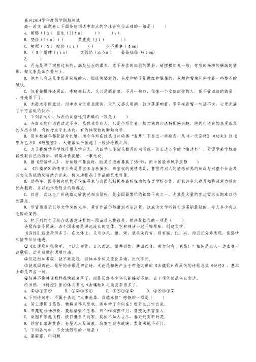 浙江省嘉兴市第一中学高一下学期期中考试语文试卷.pdf