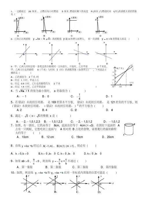 北师大版八年级数学上册易错题复习整理.doc