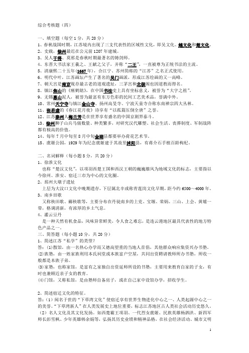 江苏地域文化综合测试题(四)