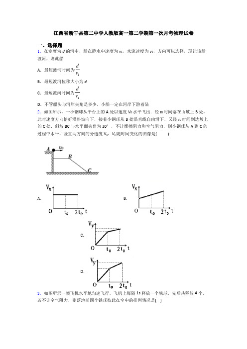 江西省新干县第二中学人教版高一第二学期第一次月考物理试卷
