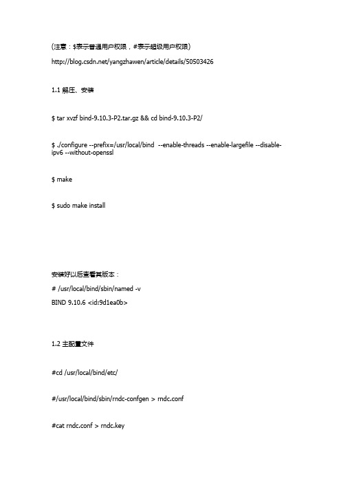 源码安装bind