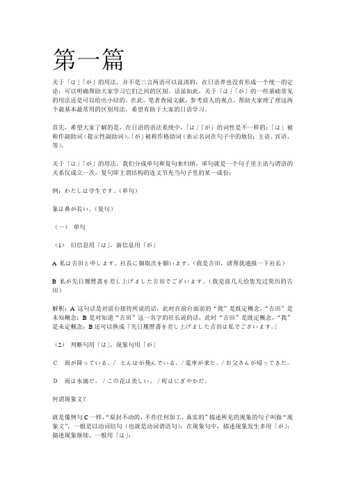 [が]和[は]的用法区别