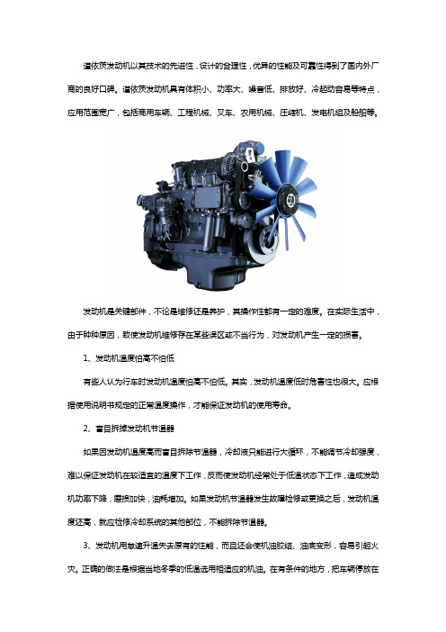 德国道依茨发动机维修