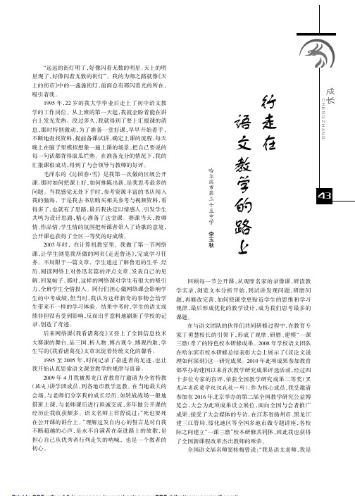 行走在语文教学的路上