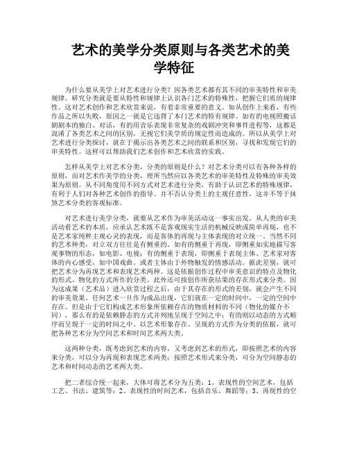 艺术的美学分类原则与各类艺术的美学特征