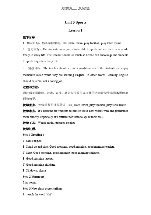 新蕾快乐英语一下《Unit 5 Sports》(lesson1)word教案